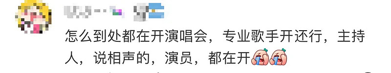 谢娜演唱会取消！行业要彻底变天了 - 16