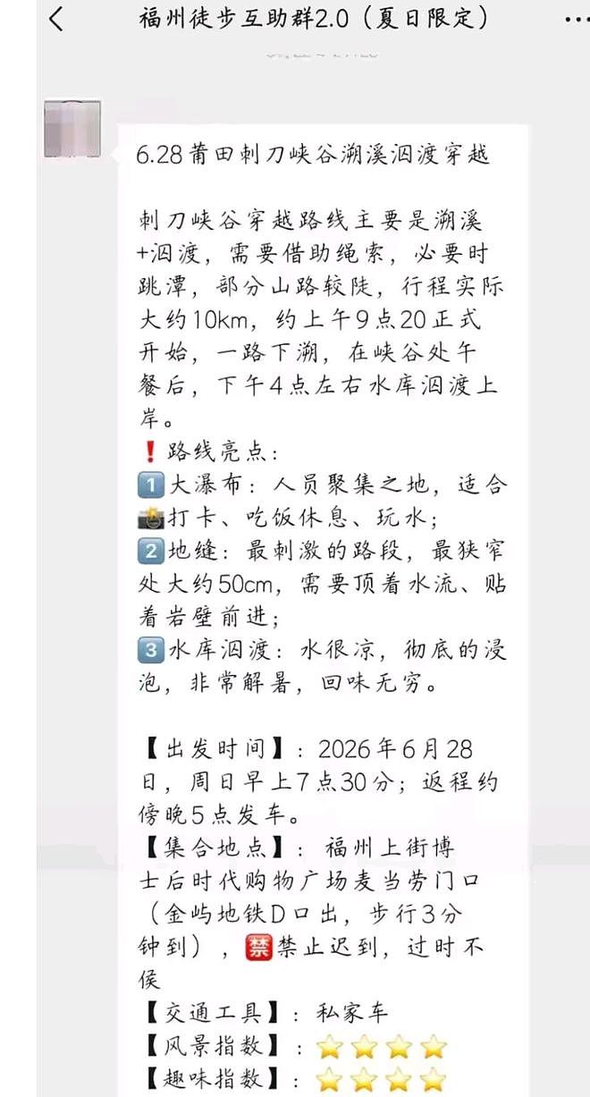 福建仙游一峡谷溺亡5人来自福州，自费100元，组织者不听劝 - 1