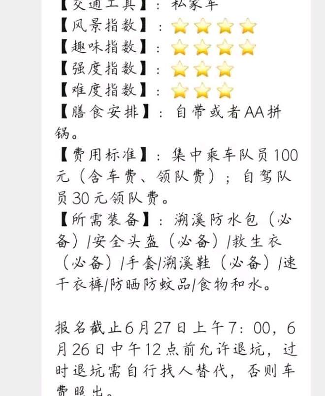 福建仙游一峡谷溺亡5人来自福州，自费100元，组织者不听劝 - 2