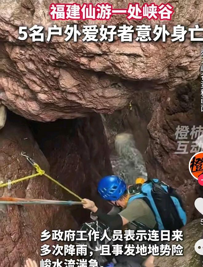 福建仙游一峡谷溺亡5人来自福州，自费100元，组织者不听劝 - 4