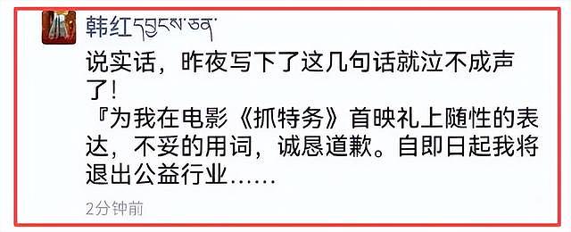 韩红朋友圈哭着道歉，张泽群晒图又秒删，7.8亿基金会引发争议！ - 3