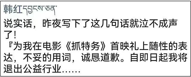 韩红朋友圈哭着道歉，张泽群晒图又秒删，7.8亿基金会引发争议！ - 9