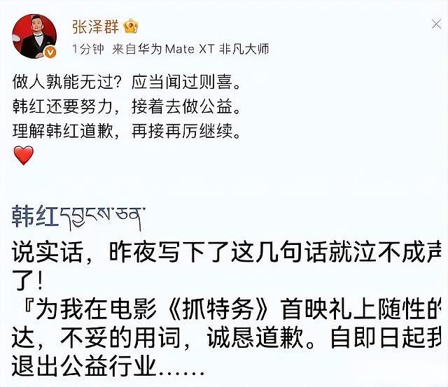 韩红朋友圈哭着道歉，张泽群晒图又秒删，7.8亿基金会引发争议！ - 11