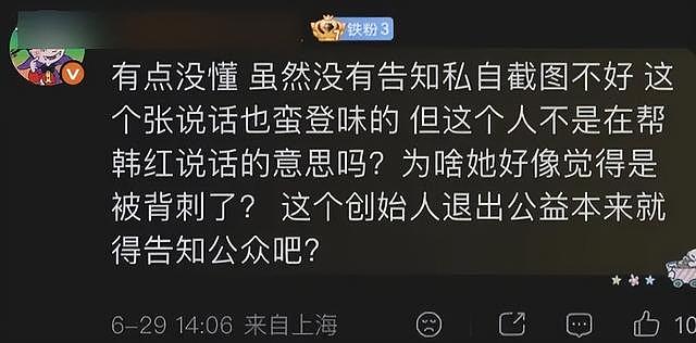 韩红朋友圈哭着道歉，张泽群晒图又秒删，7.8亿基金会引发争议！ - 14