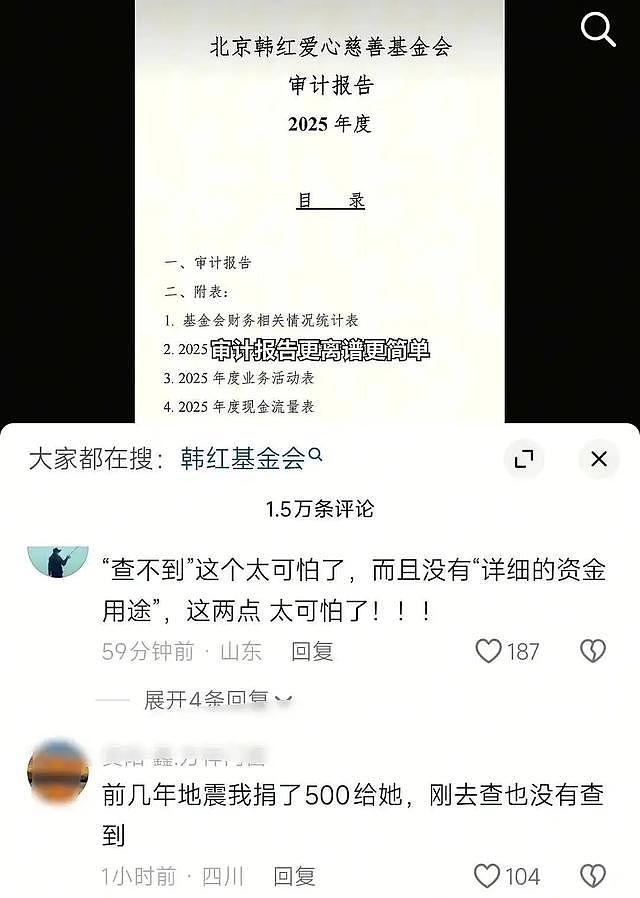 韩红朋友圈哭着道歉，张泽群晒图又秒删，7.8亿基金会引发争议！ - 23