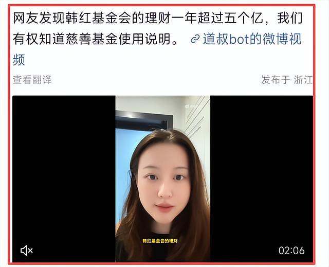 韩红朋友圈哭着道歉，张泽群晒图又秒删，7.8亿基金会引发争议！ - 26