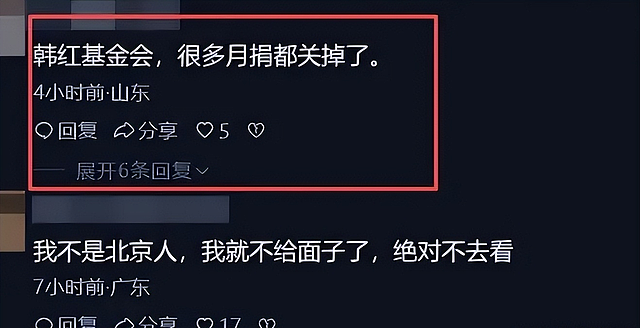 韩红朋友圈哭着道歉，张泽群晒图又秒删，7.8亿基金会引发争议！ - 36
