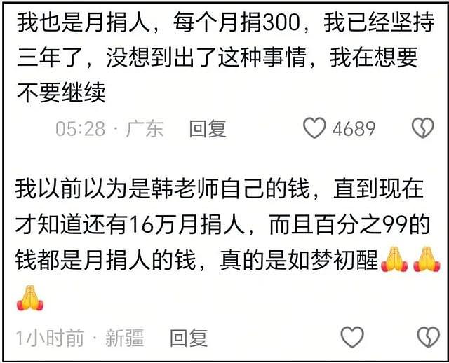 韩红朋友圈哭着道歉，张泽群晒图又秒删，7.8亿基金会引发争议！ - 40