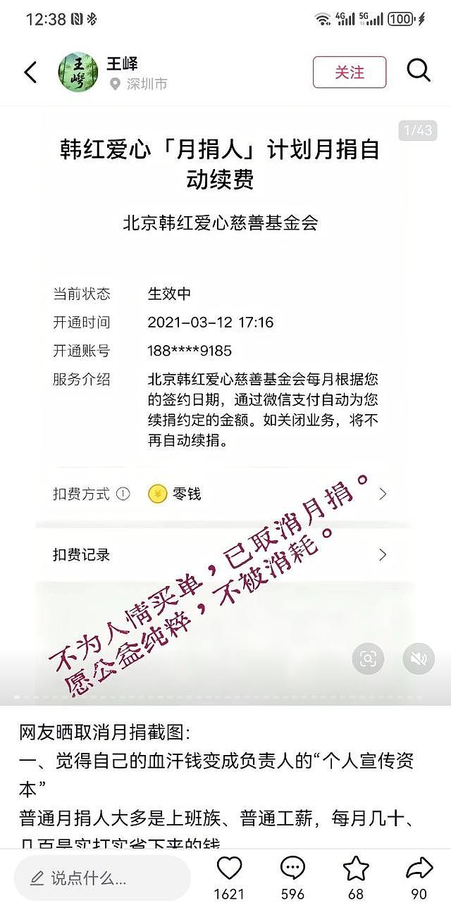 韩红朋友圈哭着道歉，张泽群晒图又秒删，7.8亿基金会引发争议！ - 41
