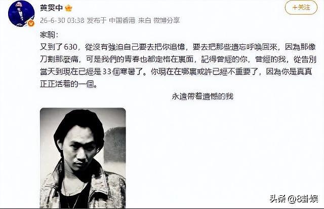 意难平！6月30日迎黄家驹逝世33周年，黄贯中深夜发文悼念（组图） - 2