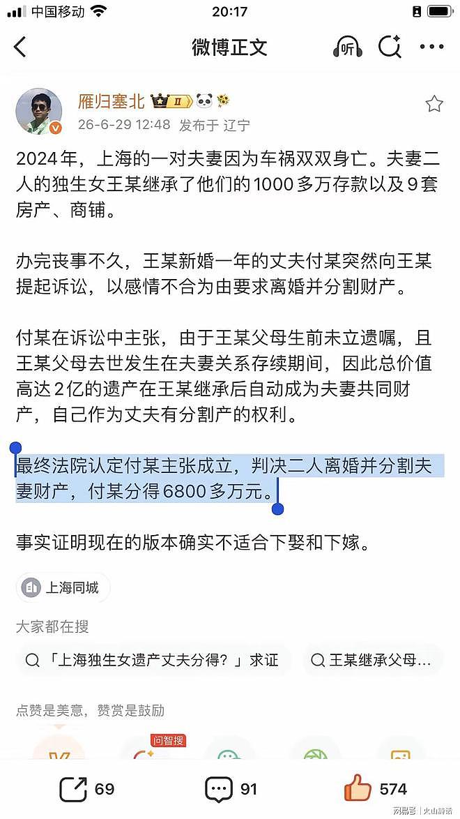 堪称吃绝户！新婚一年离婚分割财产，上海男子分得女方6800多万（组图）​ - 1