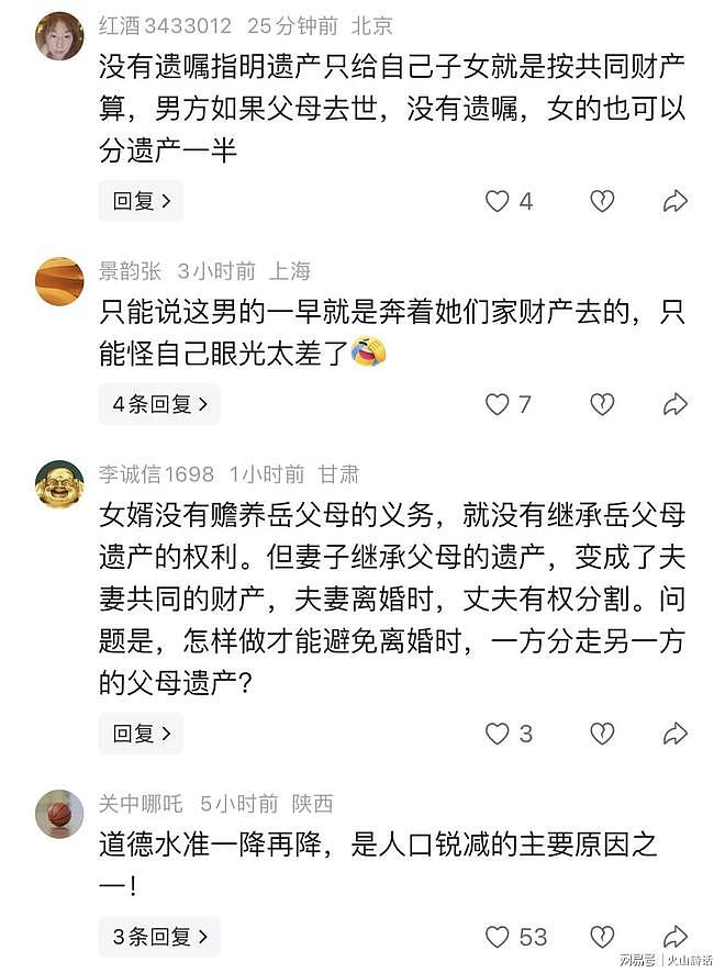 堪称吃绝户！新婚一年离婚分割财产，上海男子分得女方6800多万（组图）​ - 3