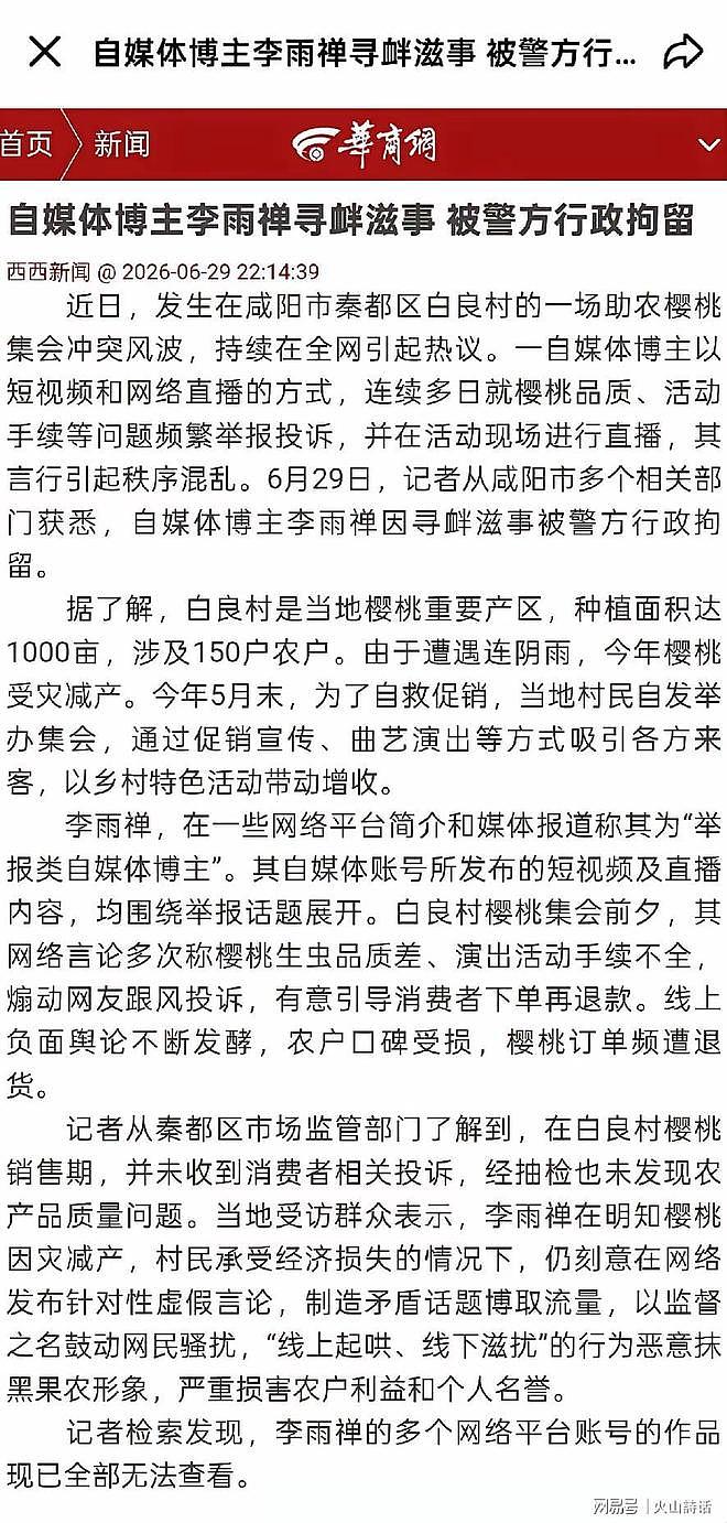 全网封禁！网红博主李雨婵被行拘，曾5年持续围猎头部网红相宜（组图） - 2