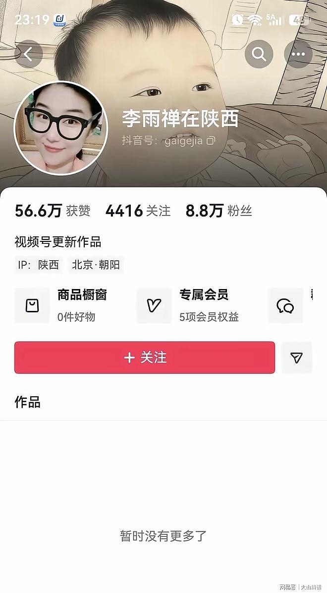 全网封禁！网红博主李雨婵被行拘，曾5年持续围猎头部网红相宜（组图） - 3