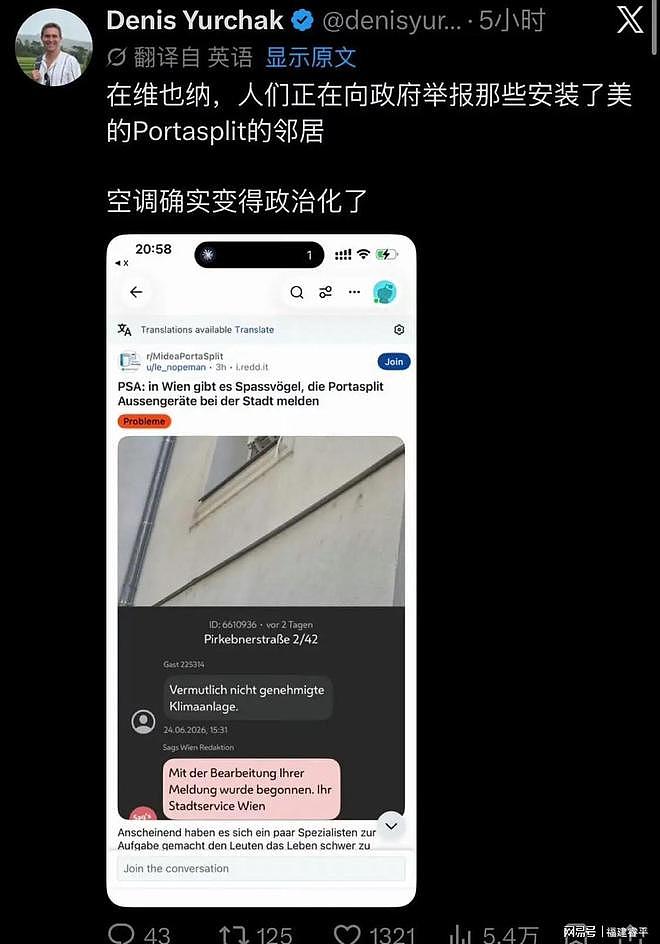 离谱！维也纳邻居互相举报装中国空调，一台空调卷成政治矛盾（组图） - 1