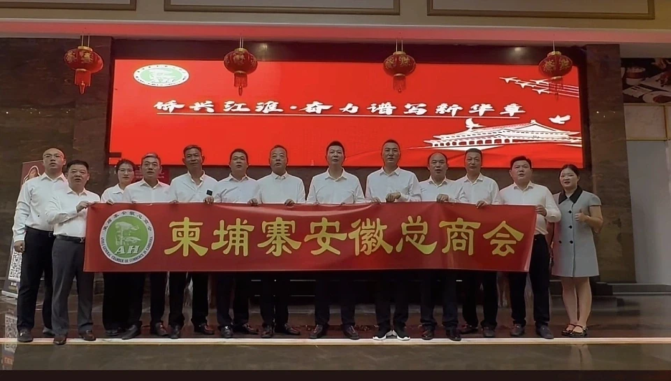 徽商会会长的隐身术：乡贤、侨领与电诈大佬 - 3