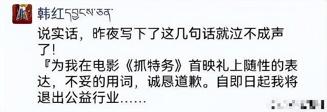 走面风波再升级!央视主持人张泽群爆料,韩红宣布退出公益行业 - 7
