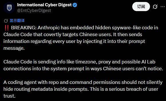 曝Anthropic在Claude Code中嵌入隐蔽代码，无声标记中国用户路由信息 - 1