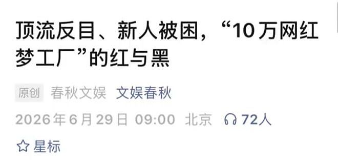 无忧传媒曝天价违约金!张大大被索要3000万,十万小达人进退两难 - 1