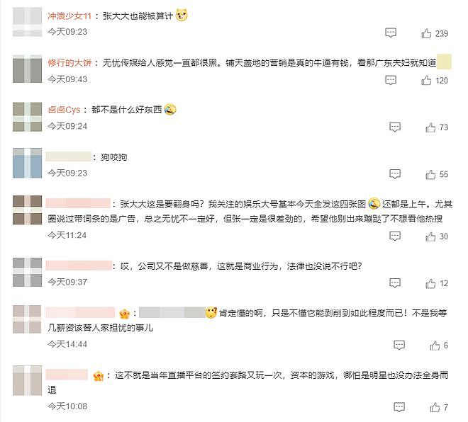 无忧传媒曝天价违约金!张大大被索要3000万,十万小达人进退两难 - 2
