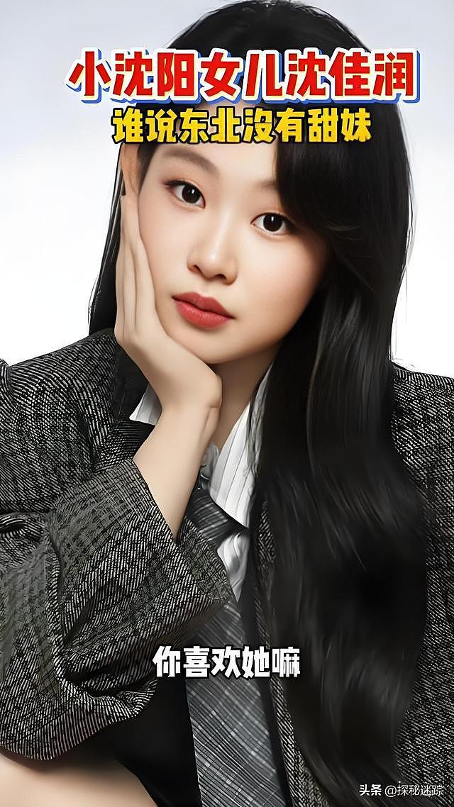 小沈阳女儿沈佳润化次妆3.8万你以为天价?杨紫妆造10万都是少说 - 17