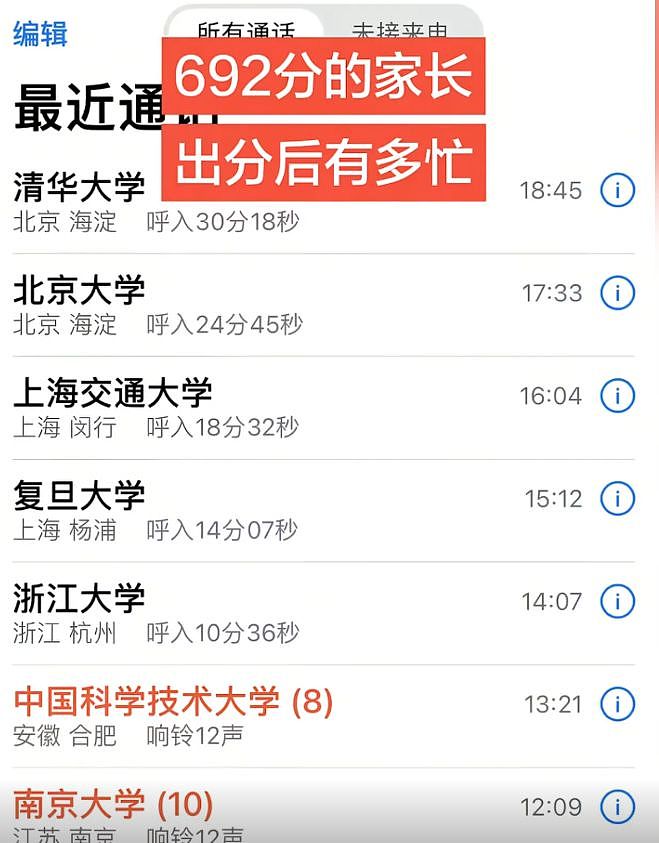 网友称考692分,大学电话接到手软,评论区骗出一群低认知家长 - 1