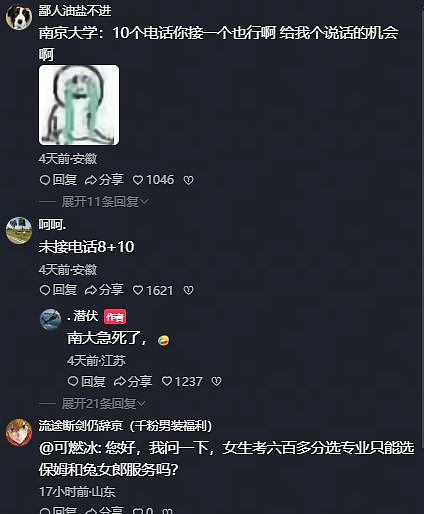 网友称考692分,大学电话接到手软,评论区骗出一群低认知家长 - 3