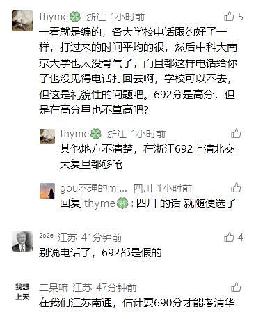网友称考692分,大学电话接到手软,评论区骗出一群低认知家长 - 4