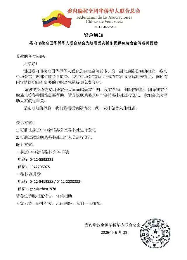 委内瑞拉地震后华人超市被哄抢,为何仍要援助救灾?(组图) - 3