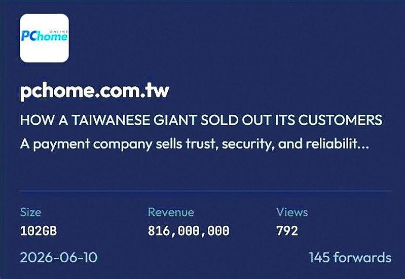 PChome Pi钱包被骇，350万用户个资外泄，暗网资料已撤下（组图） - 1