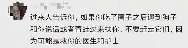 连吃两顿,深圳一女子突然变“社牛”!逢人就打招呼,手舞足蹈,医生:中毒导致幻觉(组图) - 6