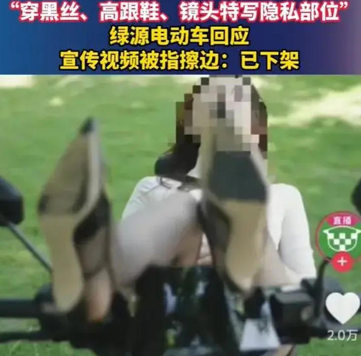 黑丝、短裙、高跟鞋…绿源电动车就擦边宣传道歉!视频全网下架(组图) - 2