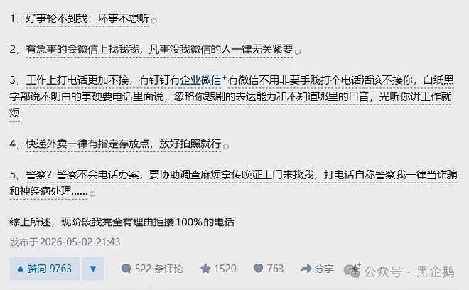 电诈以一己之力，干翻了全中国人的接电话习惯 - 2