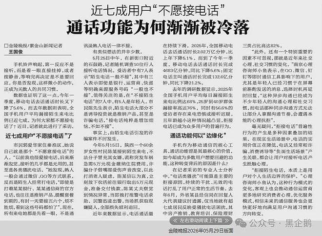 电诈以一己之力，干翻了全中国人的接电话习惯 - 3