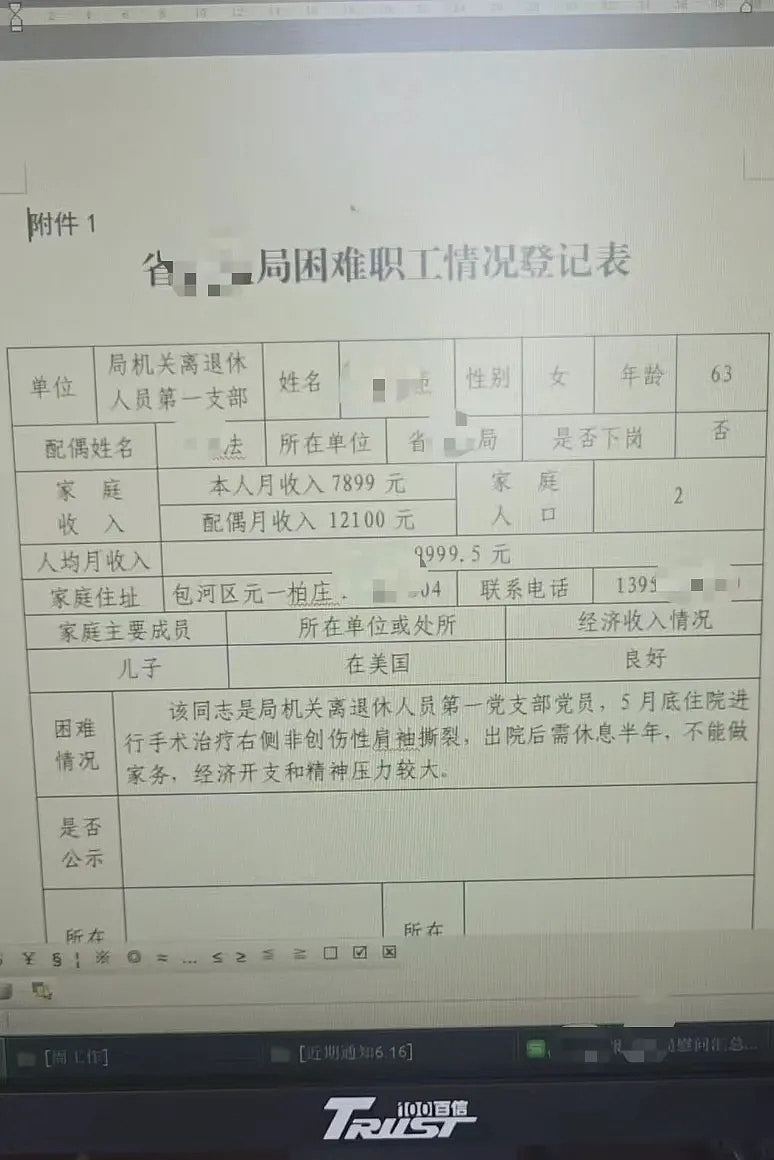 月入2万+儿子留美，安徽省级干部夫妻竟成“困难职工”？官方：已移除（组图） - 2