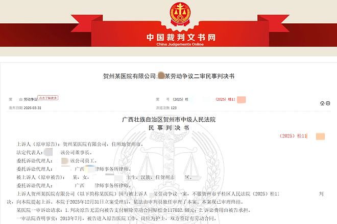 女护士与“银行男子”开房,被医院认为涉嫌非法性交易遭开除,法院:可能是恋人行为,判医院赔偿11万余元 - 1