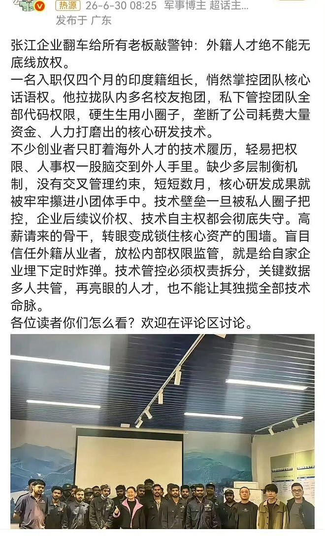 印度裔抱团、代码被锁死、公司停摆,张江事件的致命教训! - 3