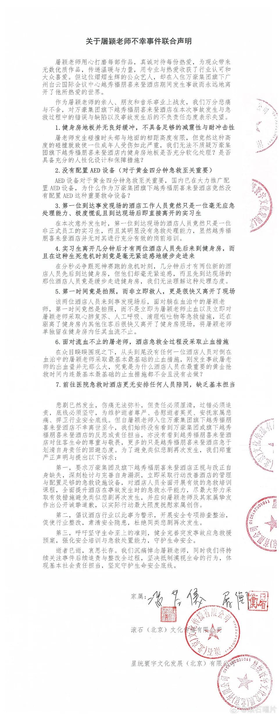 台湾音乐人屠颖广州酒店跑步摔倒,重伤不治!家属控诉酒店只顾拍照不救人(组图) - 7