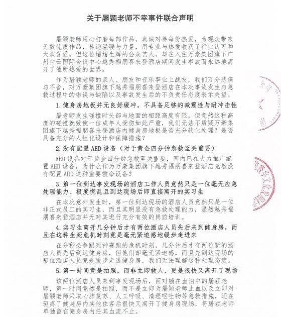 台湾音乐人屠颖广州酒店跑步摔倒,重伤不治!家属控诉酒店只顾拍照不救人(组图) - 8