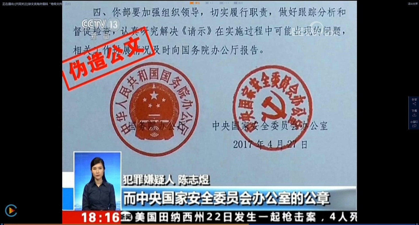 逃美富豪郭文贵涉诈骗投资者10亿美元,被判囚30年(组图) - 9