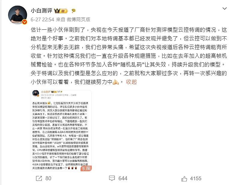 中国央视揭手机评测作弊黑幕:KOL测试即开外挂,云端实时改参数(组图) - 3
