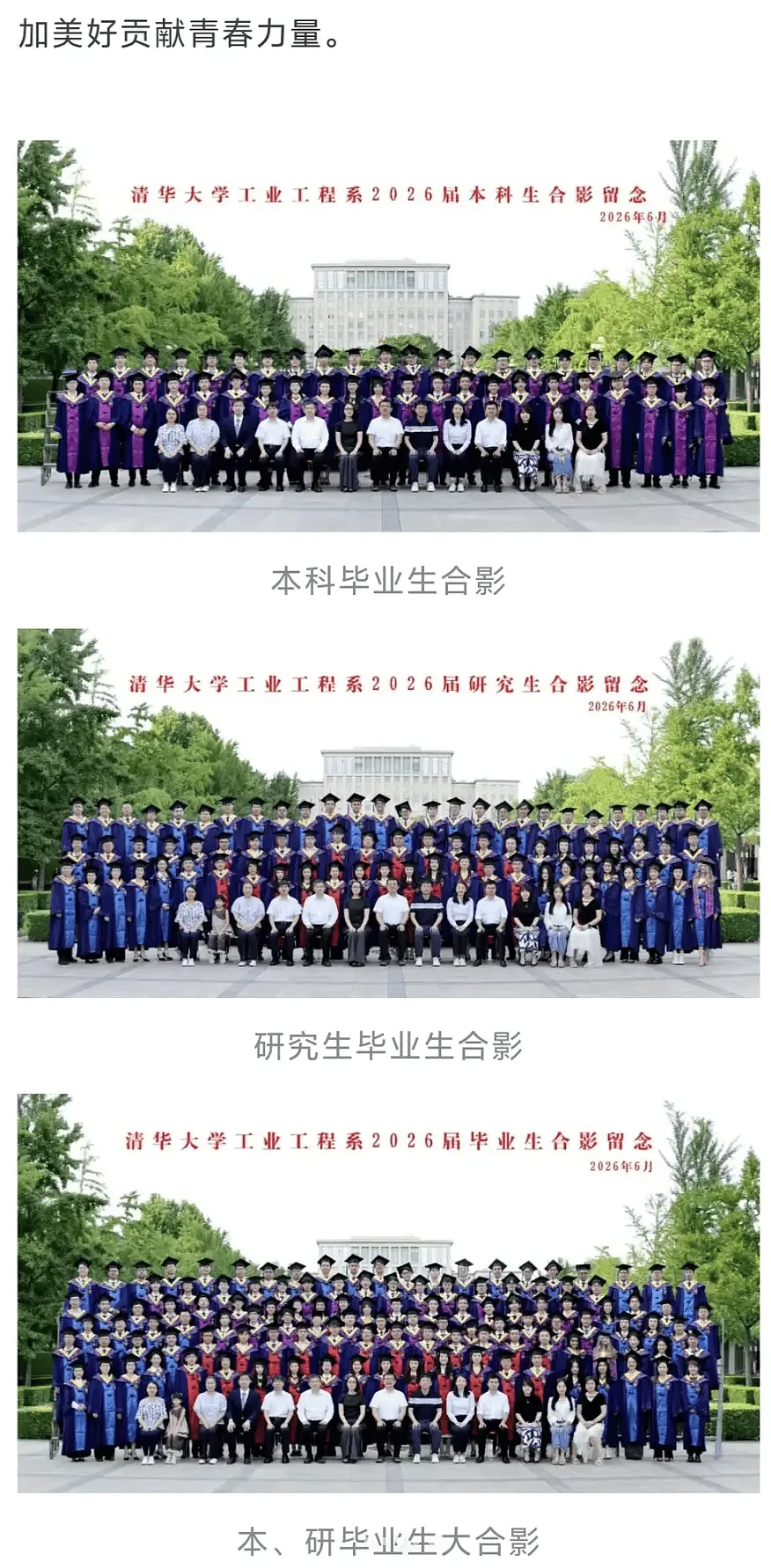 清华毕业照儿童坐第一排引争议!校方紧急删除照片(组图) - 1
