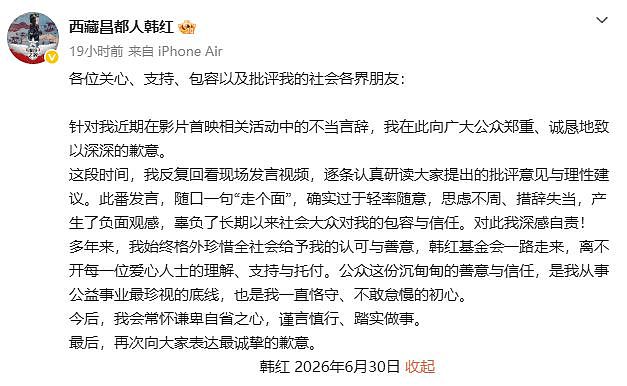 做了十几年公益,被一句话逼到“退圈”,韩红冤不冤? - 5