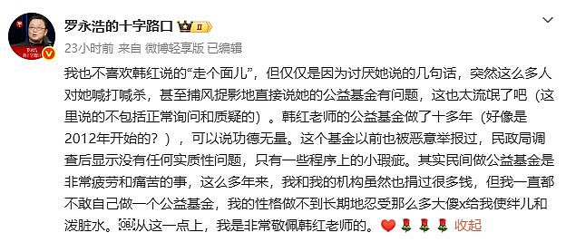 做了十几年公益,被一句话逼到“退圈”,韩红冤不冤? - 6