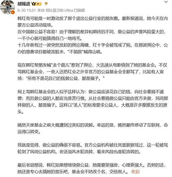 做了十几年公益,被一句话逼到“退圈”,韩红冤不冤? - 9