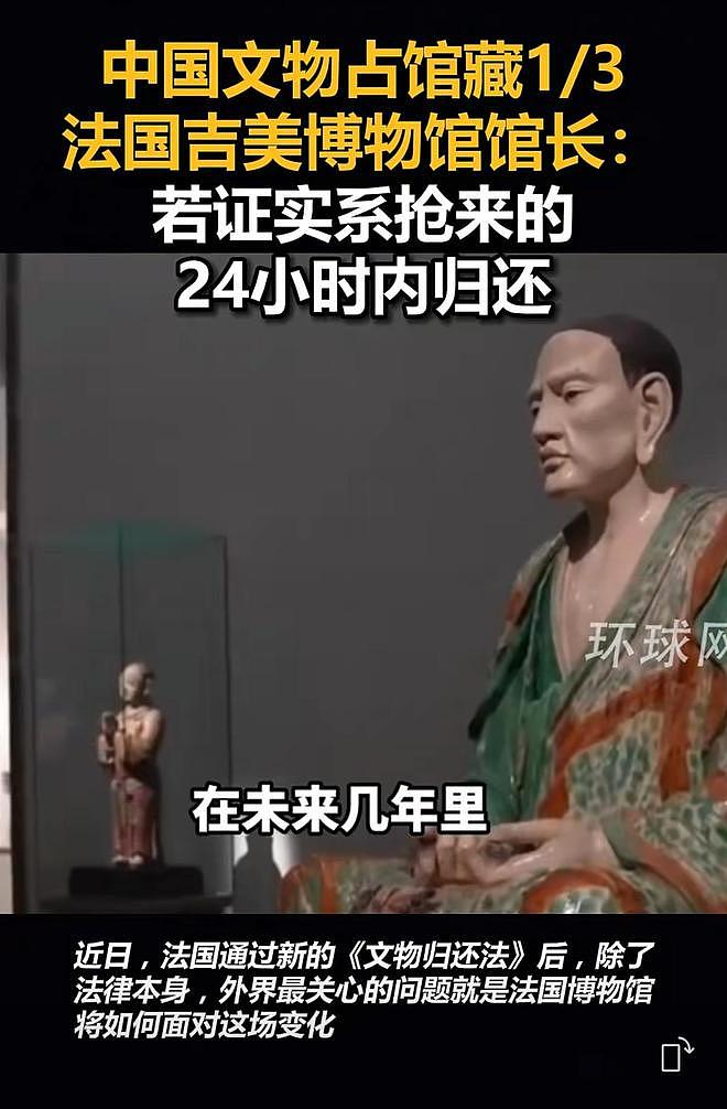 中国文物占馆藏1/3！法国吉美博物馆馆长：若证实抢来的，24小时内归还（图） - 1