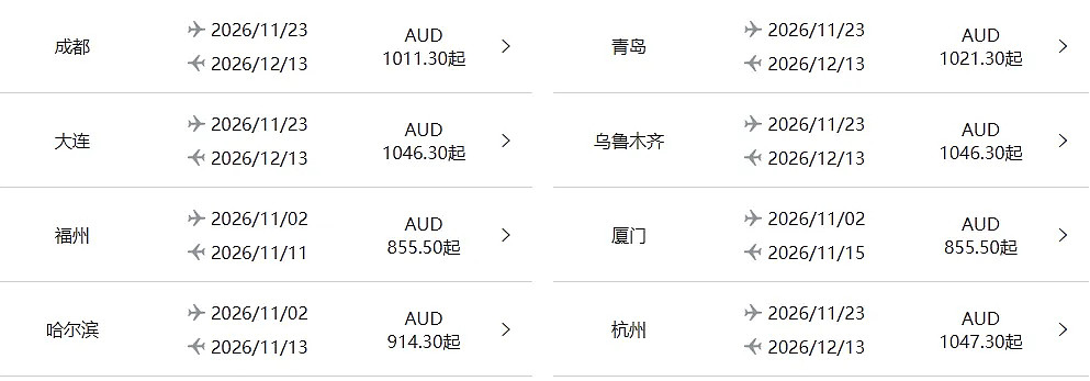 来了！【南航】澳洲官网 往返中国 限时早鸟优惠（组图） - 7
