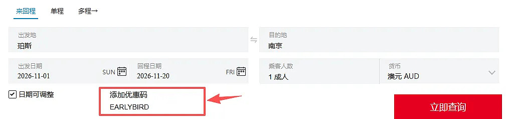 来了！【南航】澳洲官网 往返中国 限时早鸟优惠（组图） - 8