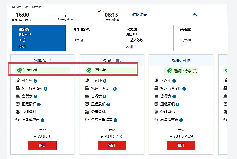 来了！【南航】澳洲官网 往返中国 限时早鸟优惠（组图） - 11