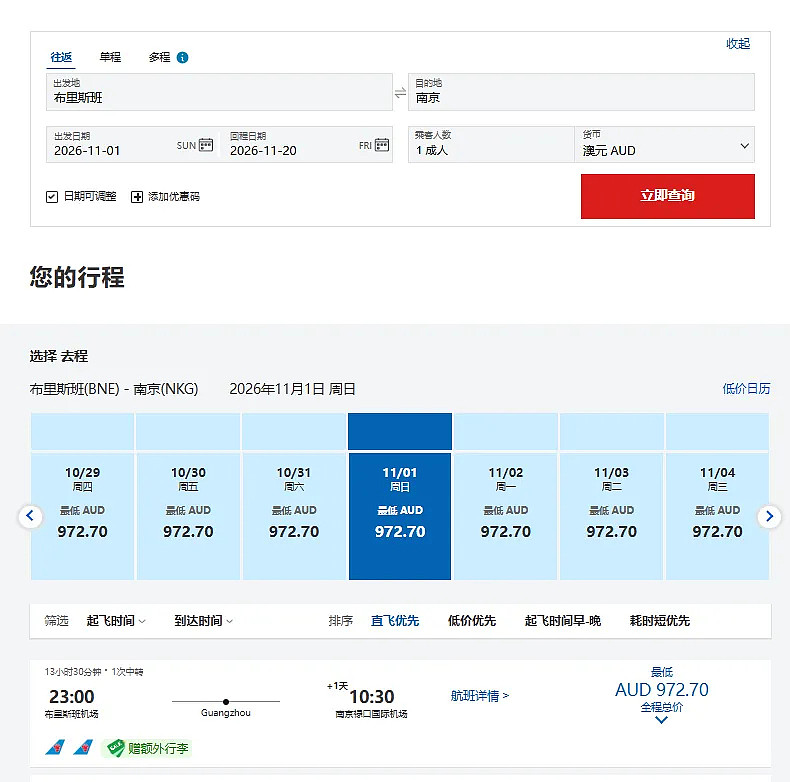 来了！【南航】澳洲官网 往返中国 限时早鸟优惠（组图） - 14